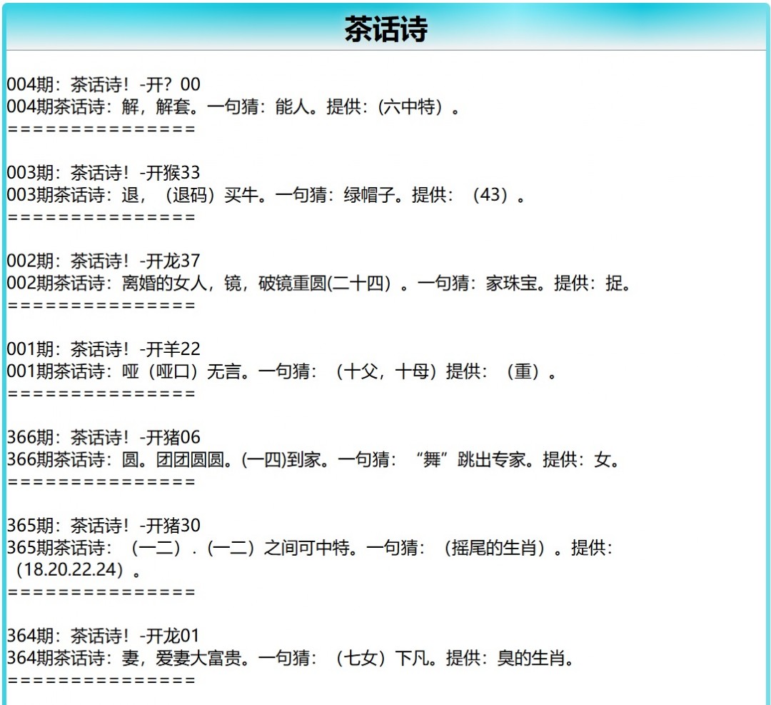 004期茶话诗[图]