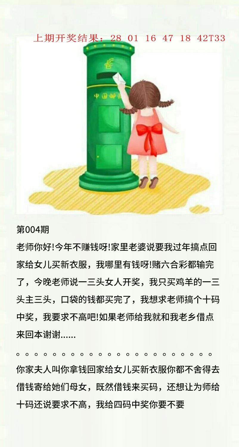 004期澳门黄信A[图]