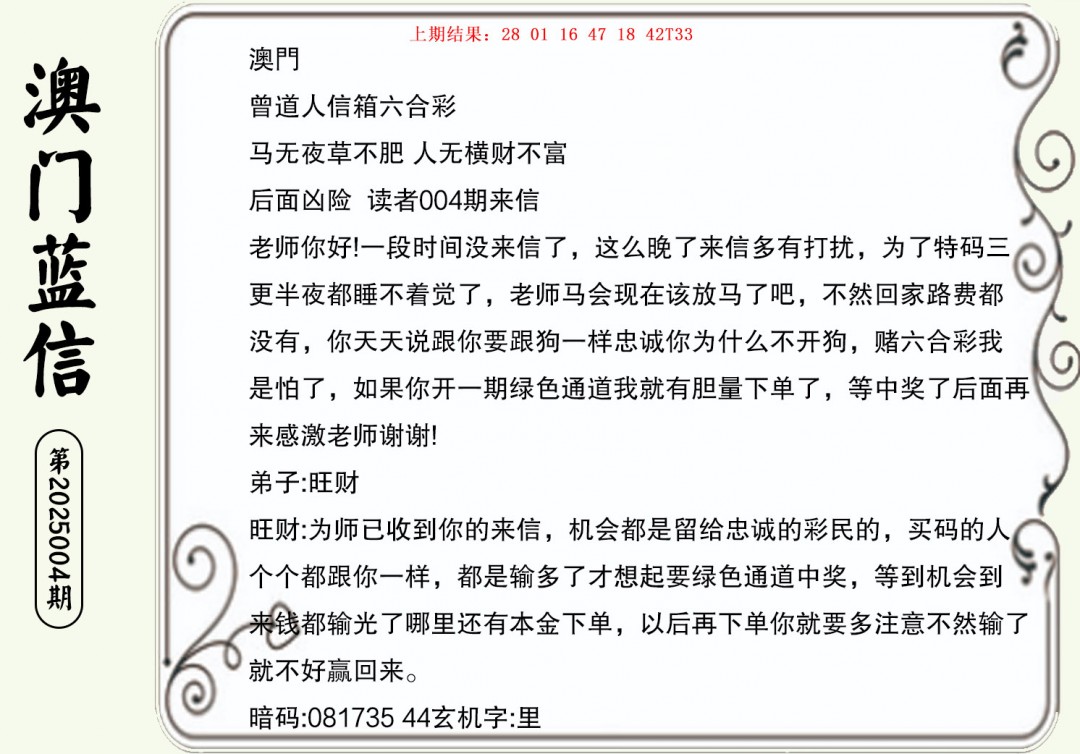 004期澳门蓝信A[图]