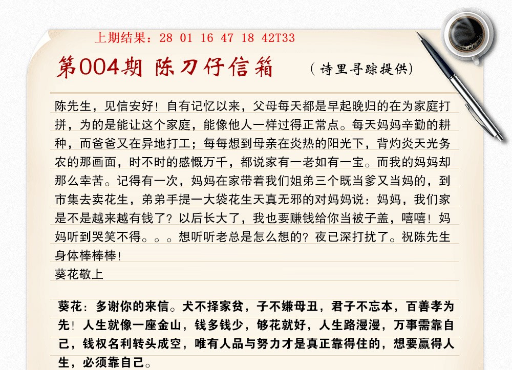 004期陈刀仔信箱A[图]