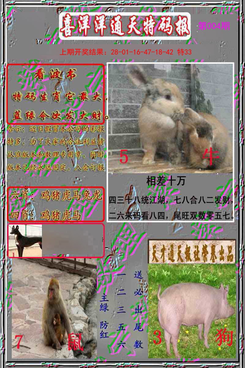 004期洋通报[图]