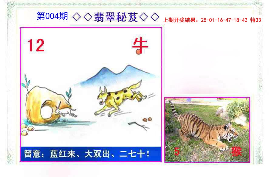 004期翡翠报[图]