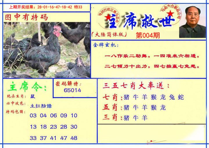 004期主席救世报[图]