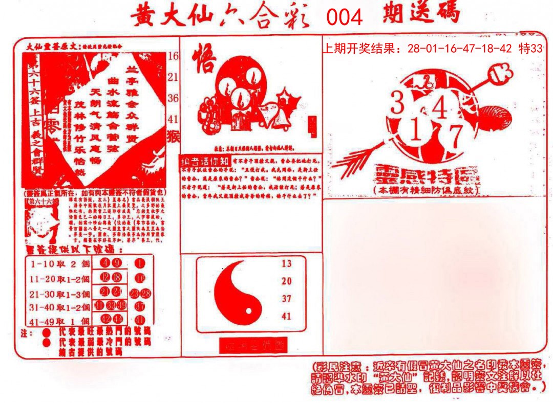 004期黄大仙射箭(信封)[图]