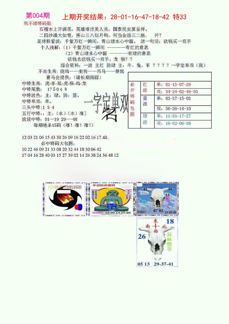 004期狗不理特码报[图]