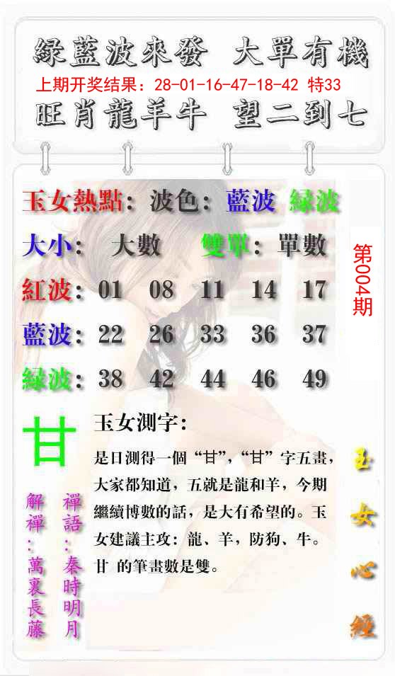 004期玉女心经报[图]