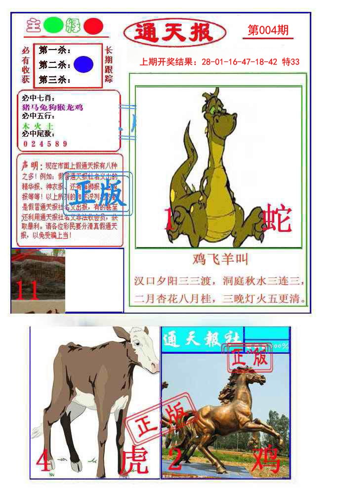 004期通天杀波图1[图]