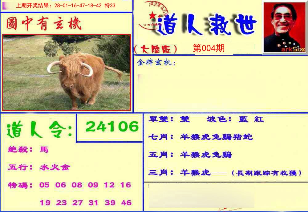 004期道人救生报[图]