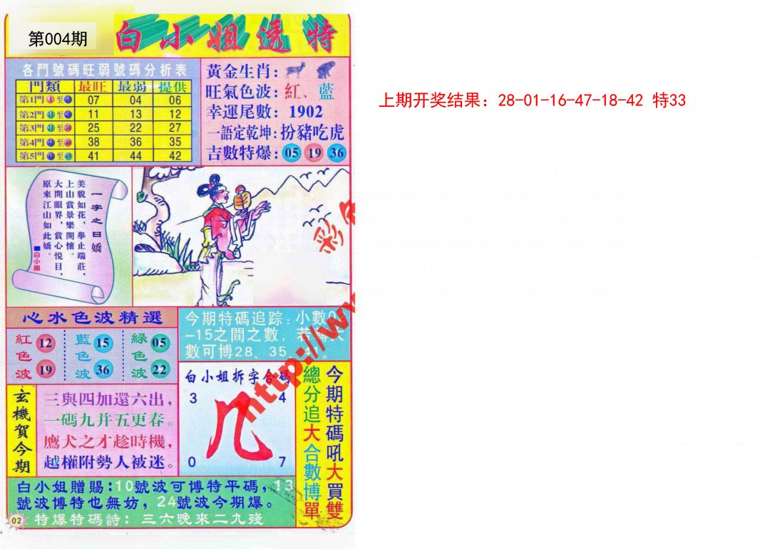 004期白小姐透特[图]