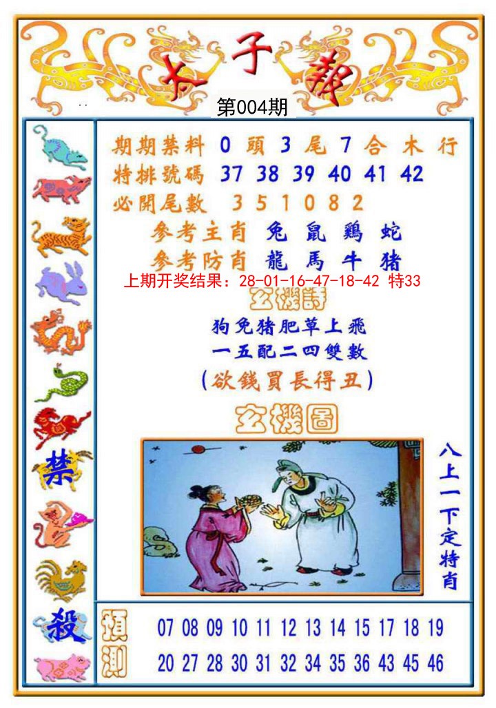 004期太子报[图]