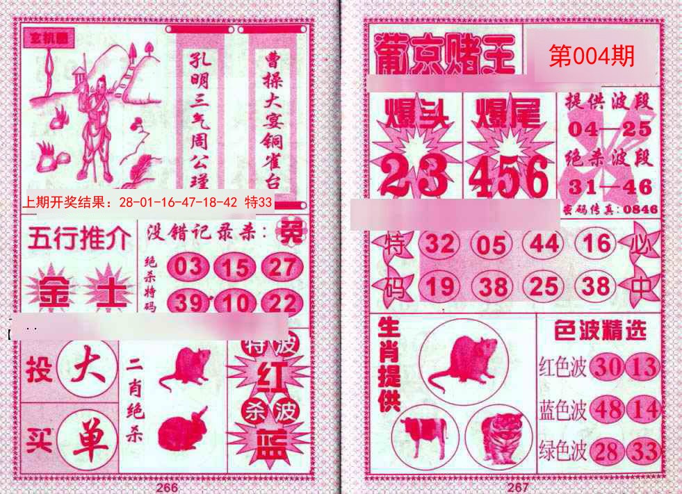 004期葡京赌王[图]