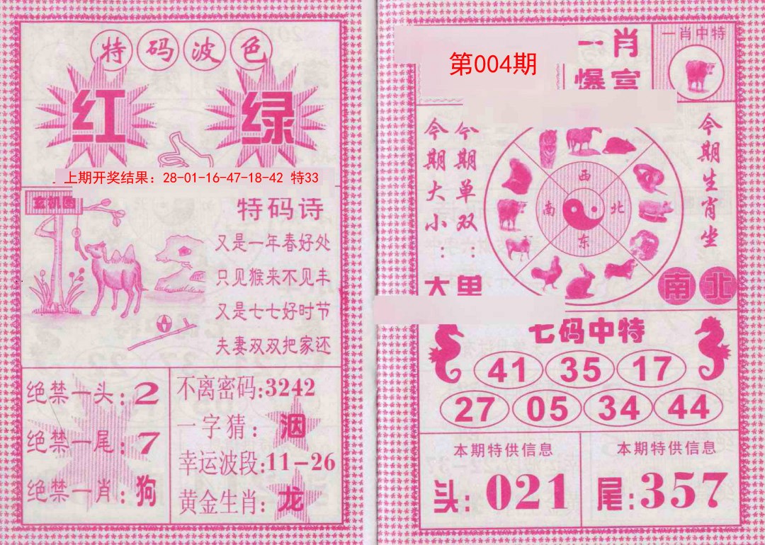 004期一肖爆富[图]