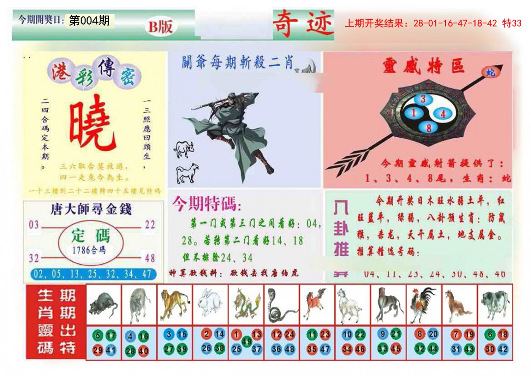 004期九龍奇迹B(推荐)[图]