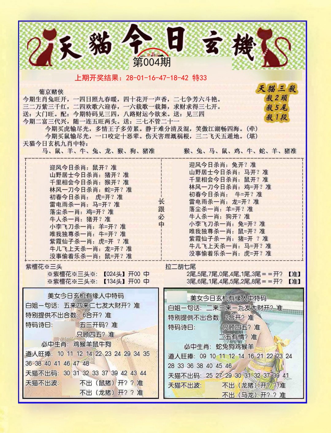 004期今日玄机图B[图]