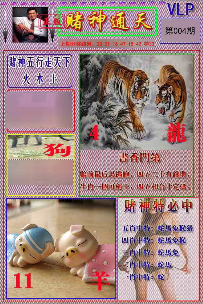 004期赌神通天报[图]