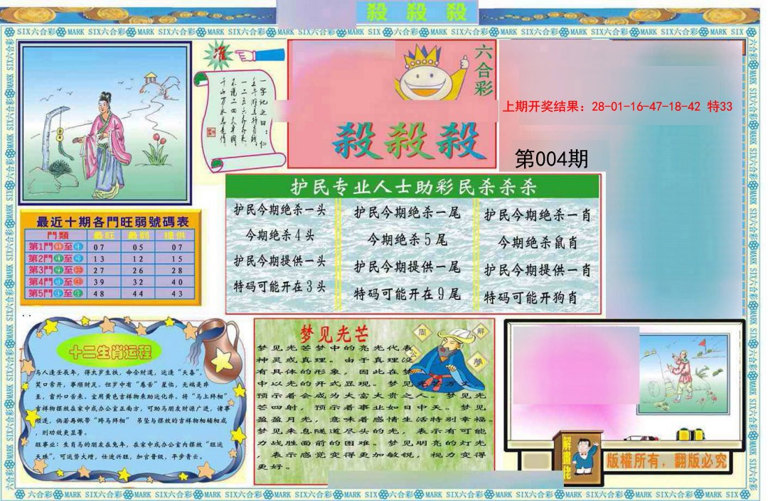 004期九龍杀杀杀A(推荐)[图]