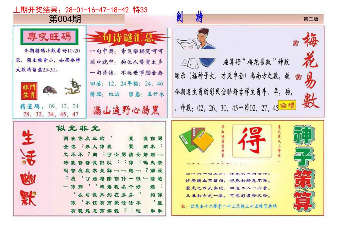 004期九龍创特B(推荐)[图]