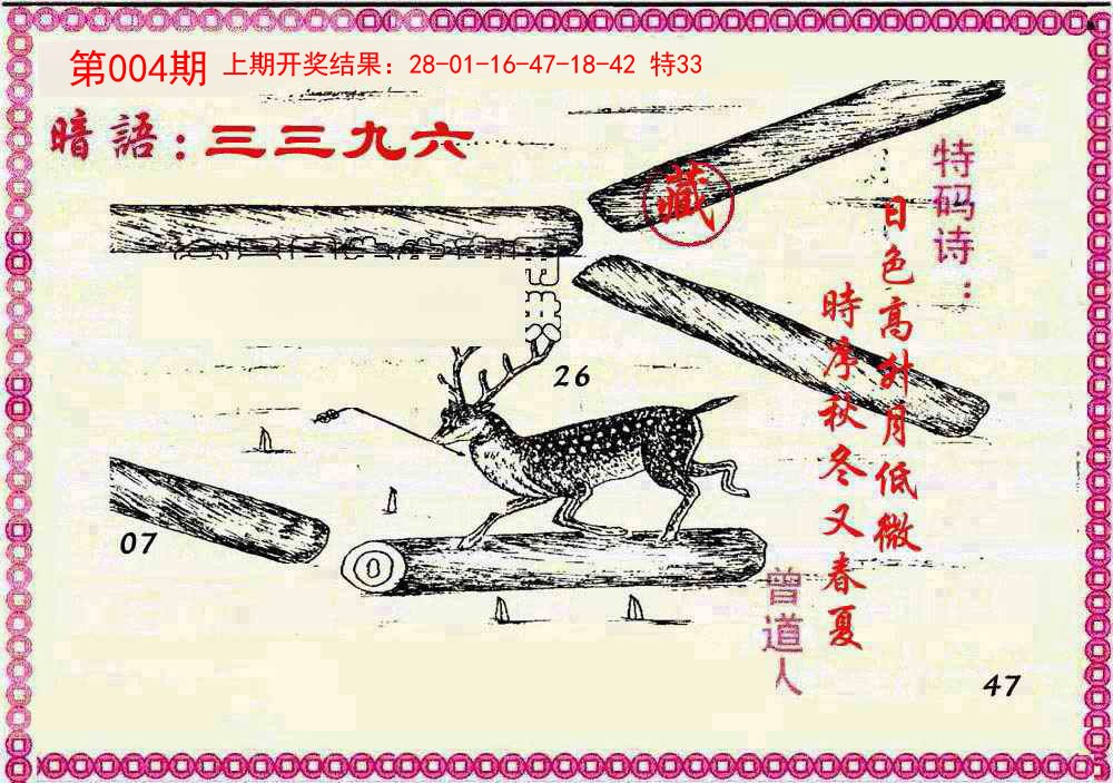 004期新暗语报[图]