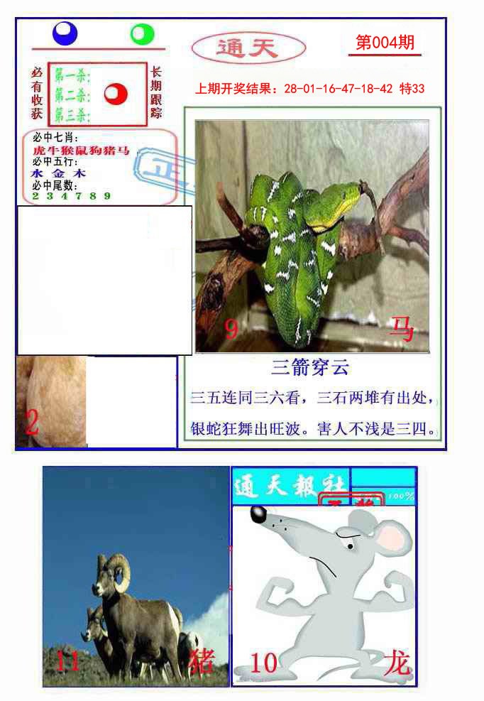 004期通天杀波图2[图]