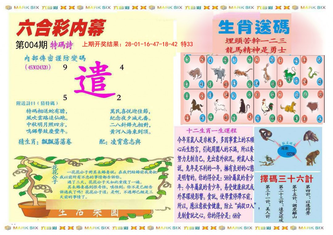 004期九龍内幕B(推荐)[图]