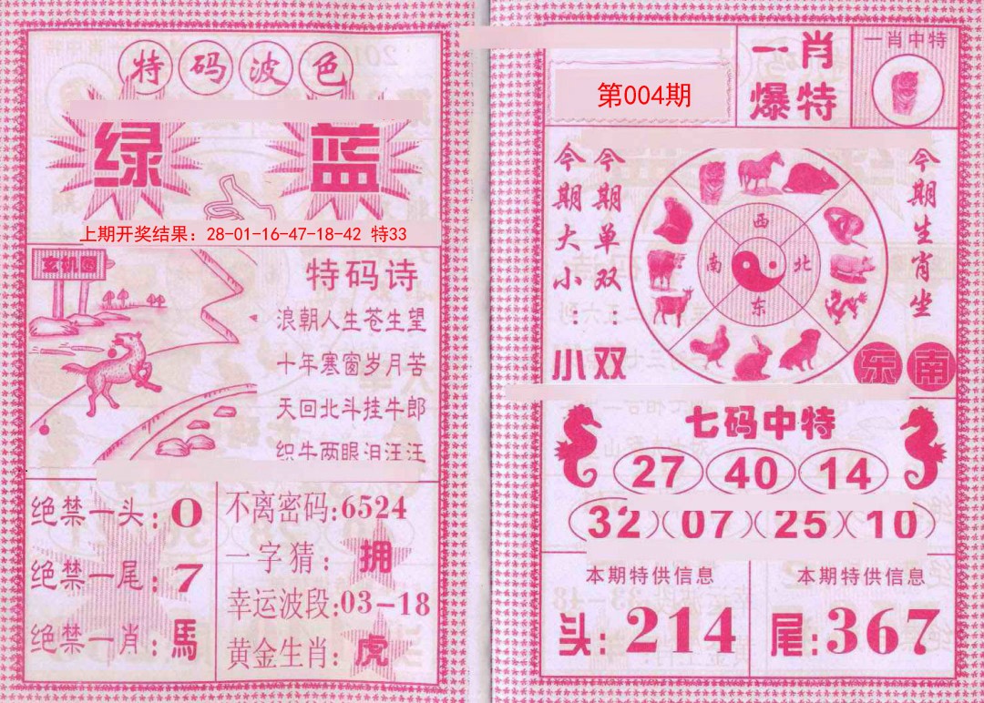 004期一肖爆特[图]