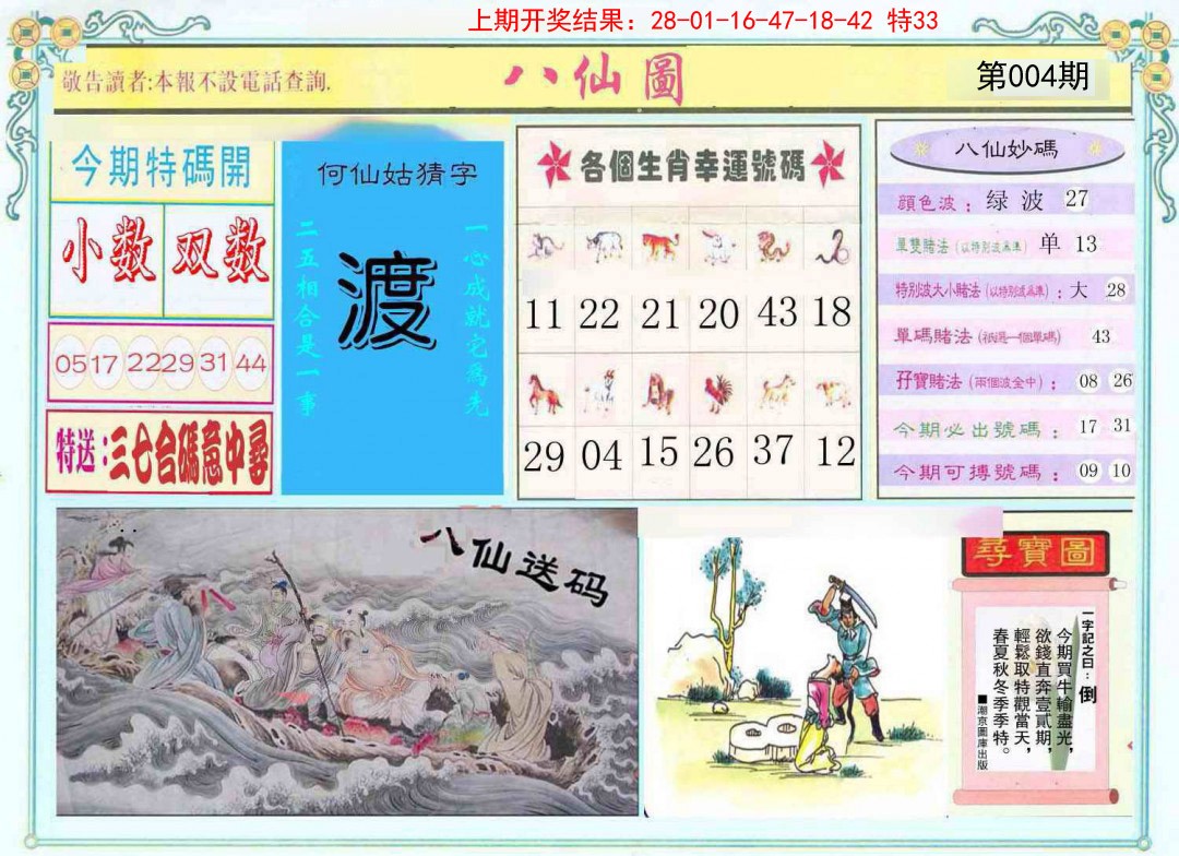 004期八仙图[图]