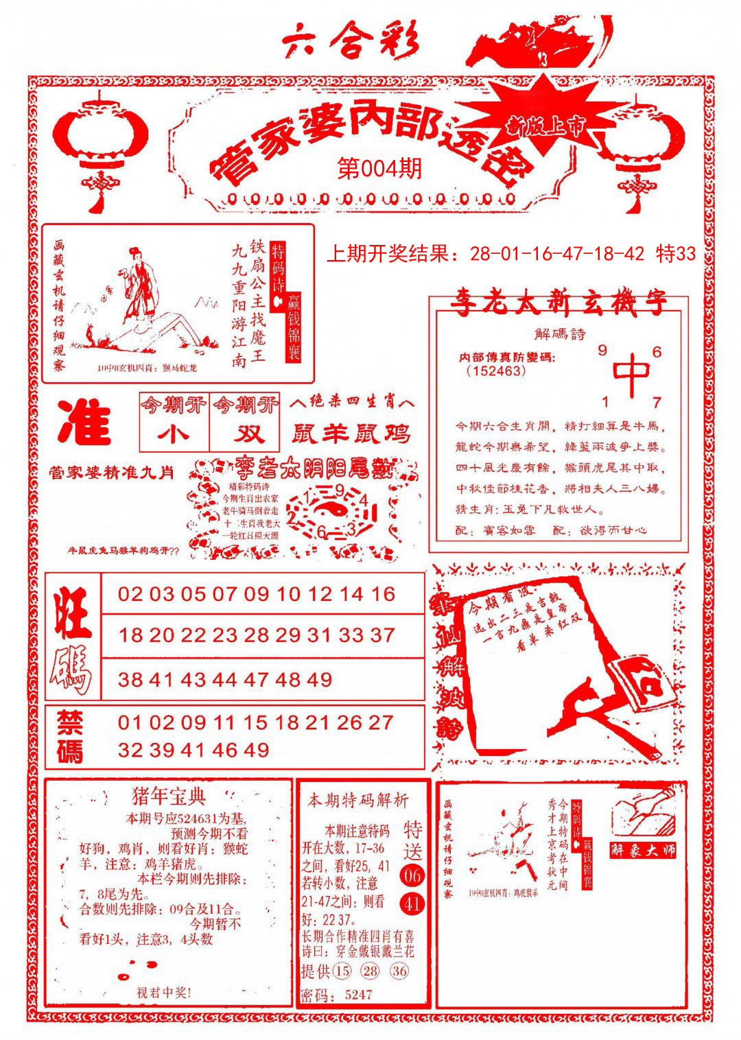 004期管家婆内部透密[图]