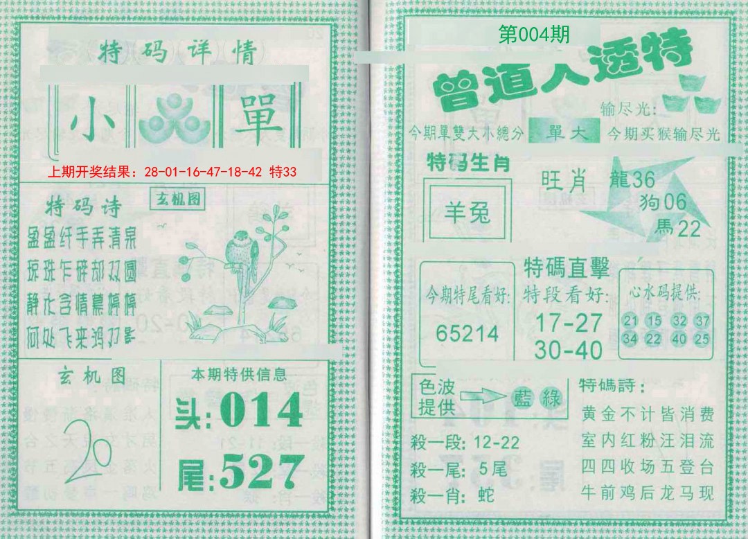 004期曾道人透特[图]