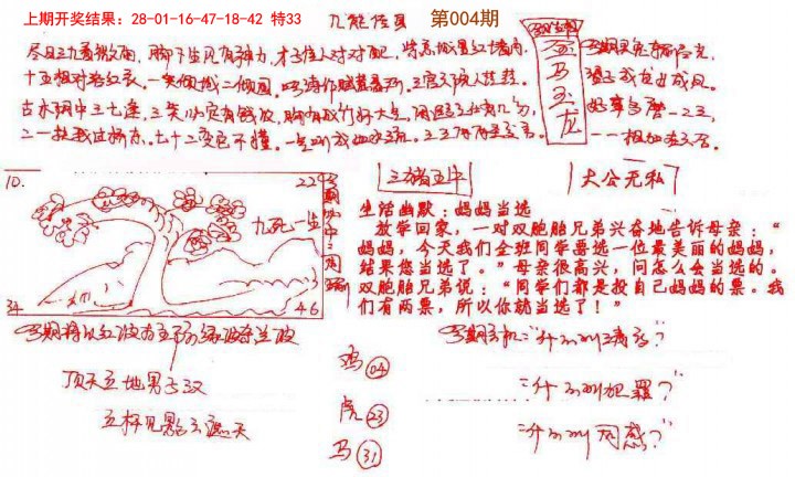 004期手写九龙内幕[图]