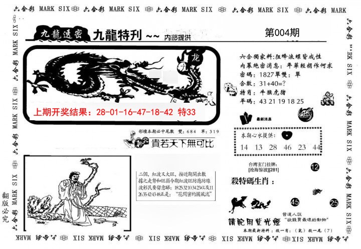 004期九龙特新刊[图]