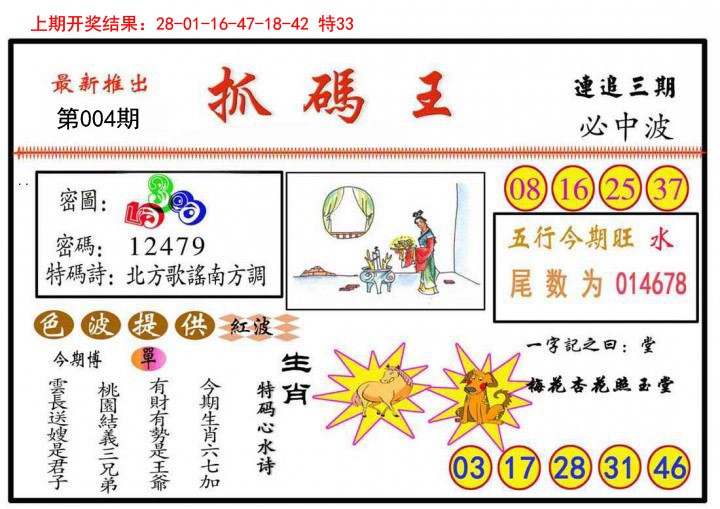 004期抓码王[图]