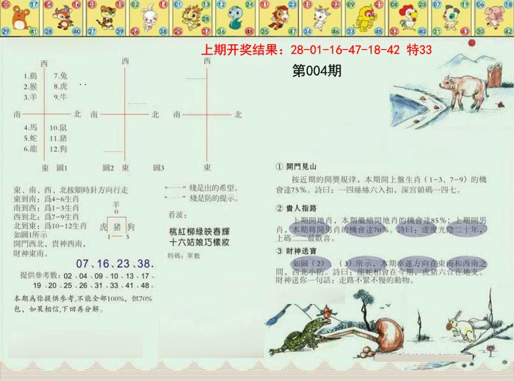 004期正版澳门足球报[图]