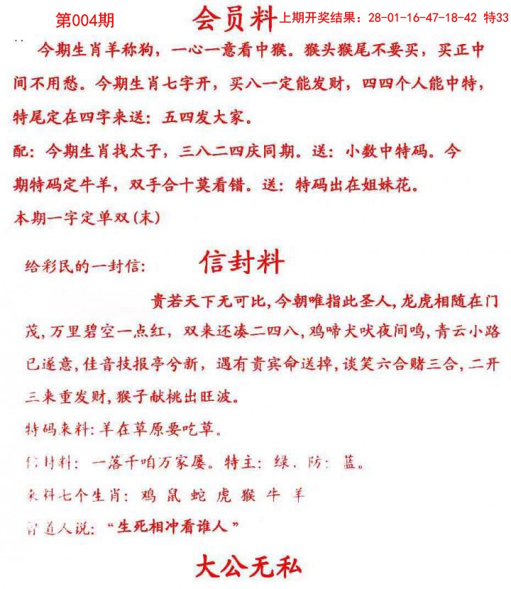 004期彩民信封[图]