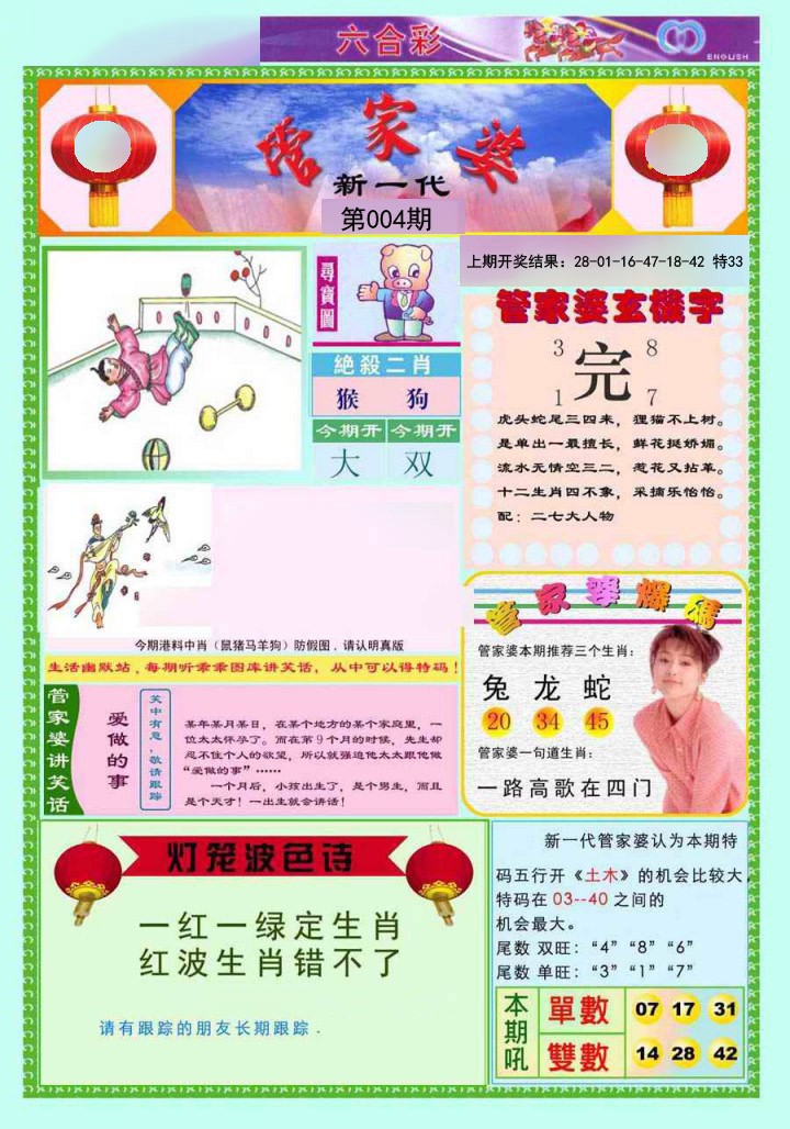 004期新一代管家婆[图]