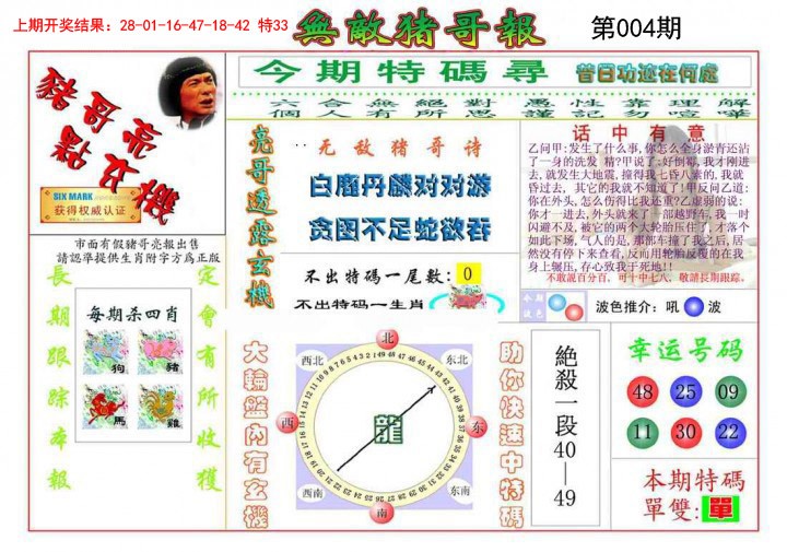 004期无敌猪哥[图]