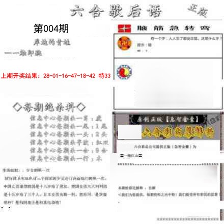 004期六合歇后语[图]