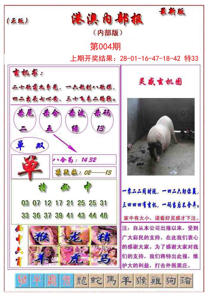 004期港澳报[图]