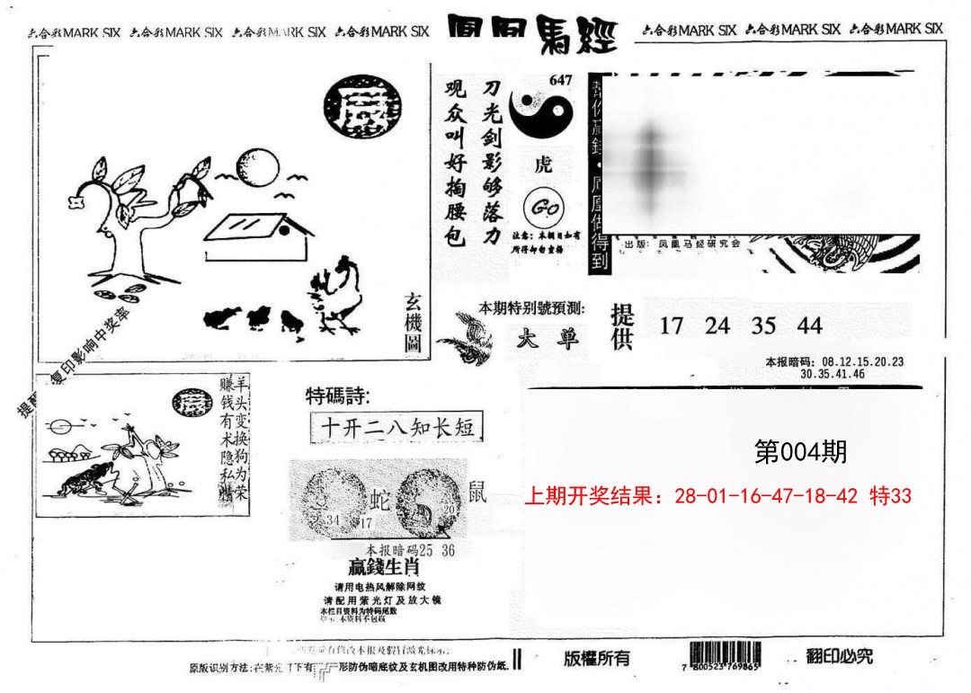 004期另版凤凰马经[图]