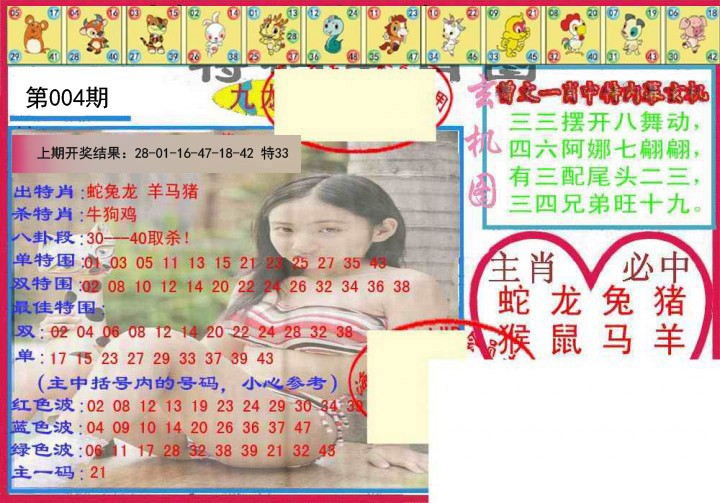 004期特码生肖图[图]