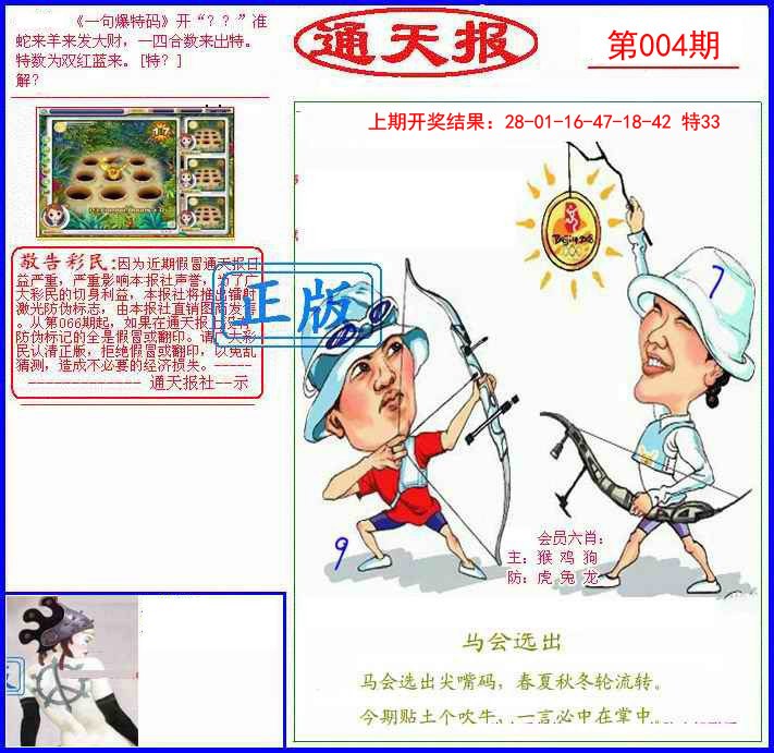 004期另通天报[图]