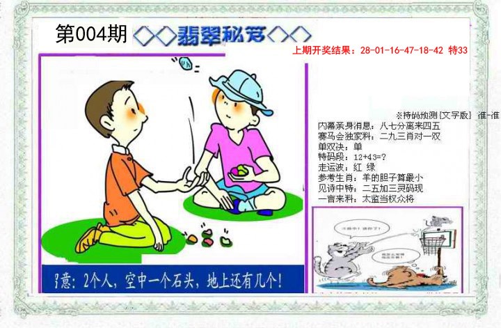 004期另翡翠秘笈[图]