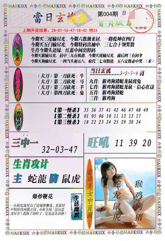 004期当日玄机-2[图]