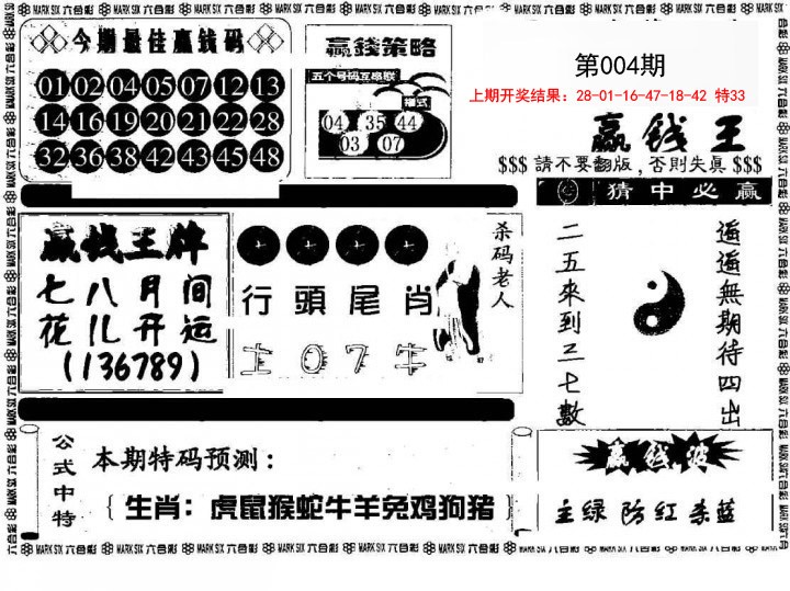 004期赢钱料[图]