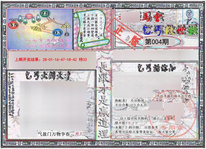 004期乞丐救世报[图]