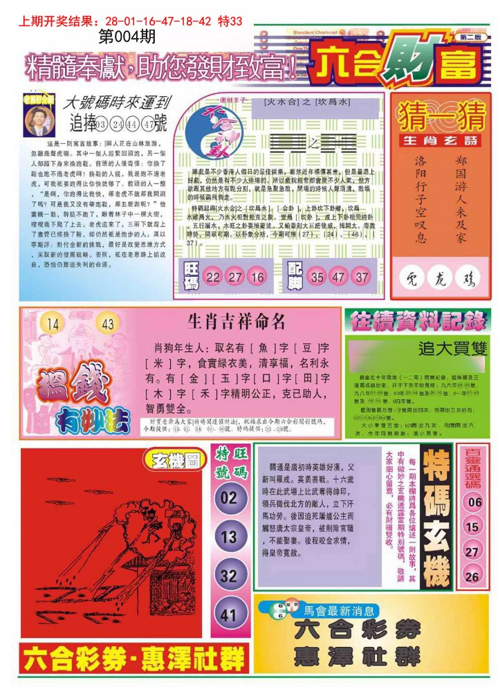 004期六合财富B[图]