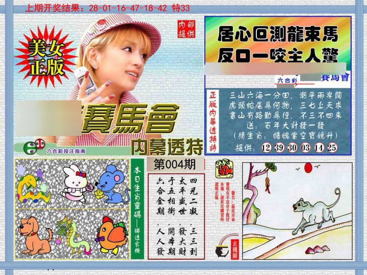 004期内幕透特[图]