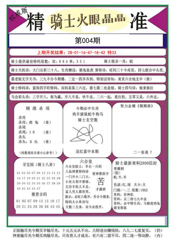 004期骑士火眼晶晶a[图]