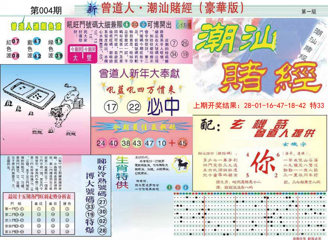 004期中版潮汕A[图]