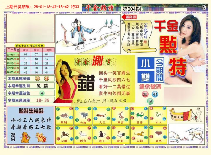 004期千金点特A[图]