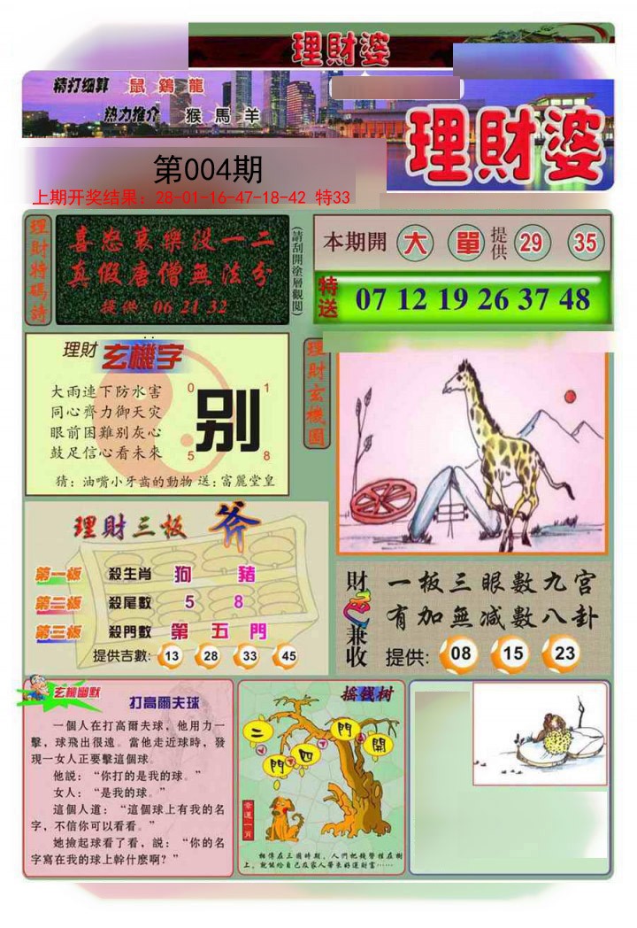 004期理财婆[图]